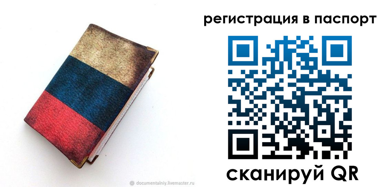 прописка штамп в Трубчевске