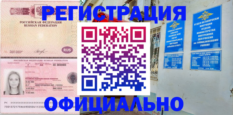 временная регистрация адрес в Трубчевске
