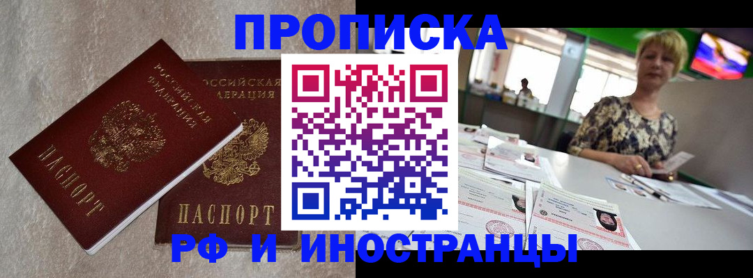 временная регистрация купить в Трубчевске