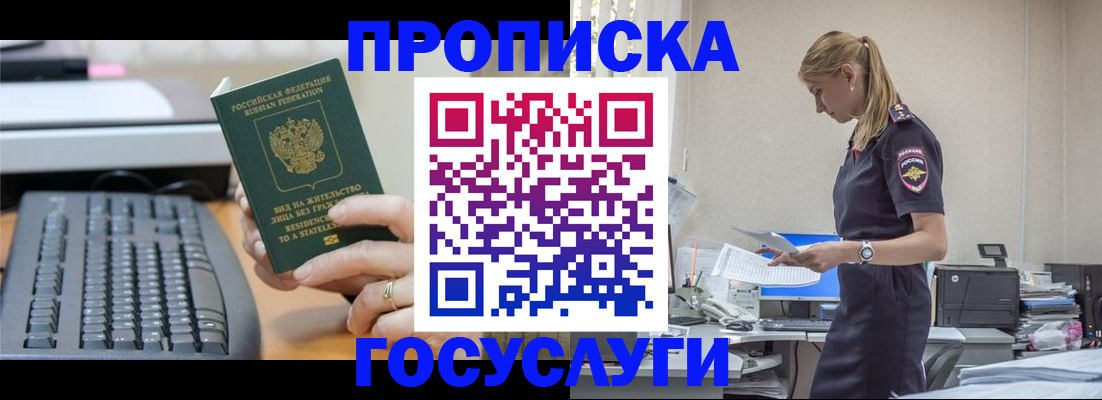 прописка законно в Трубчевске