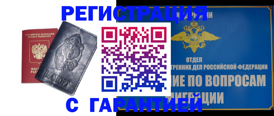 временная регистрация недорого в Трубчевске