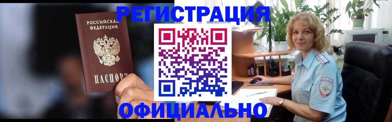 прописка ребенка в Трубчевске