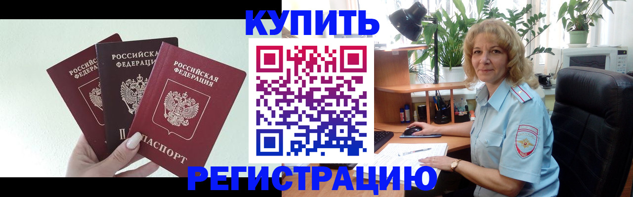 временная регистрация надежно в Трубчевске